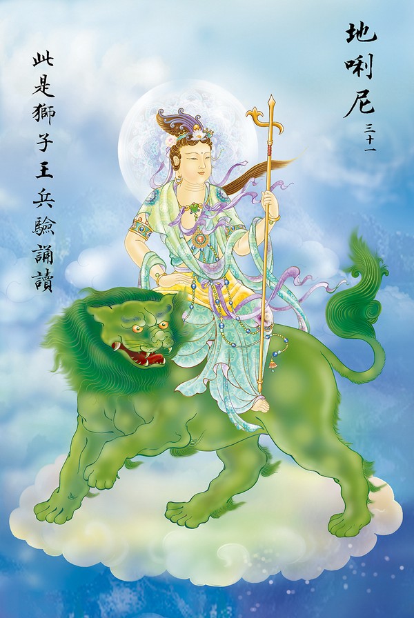 《大悲咒》出相图 《大悲咒》出相图