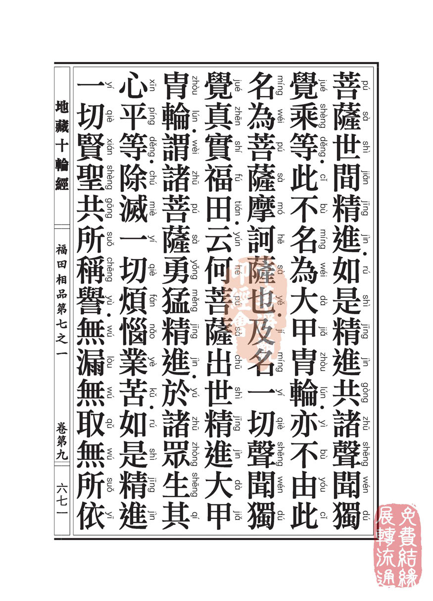 地藏十轮经:福田相品第七之一 地藏十轮经:福田相品第七之一