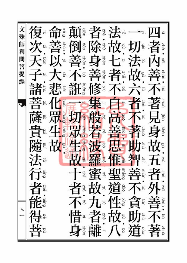 文殊师利问菩提经 文殊师利问菩提经