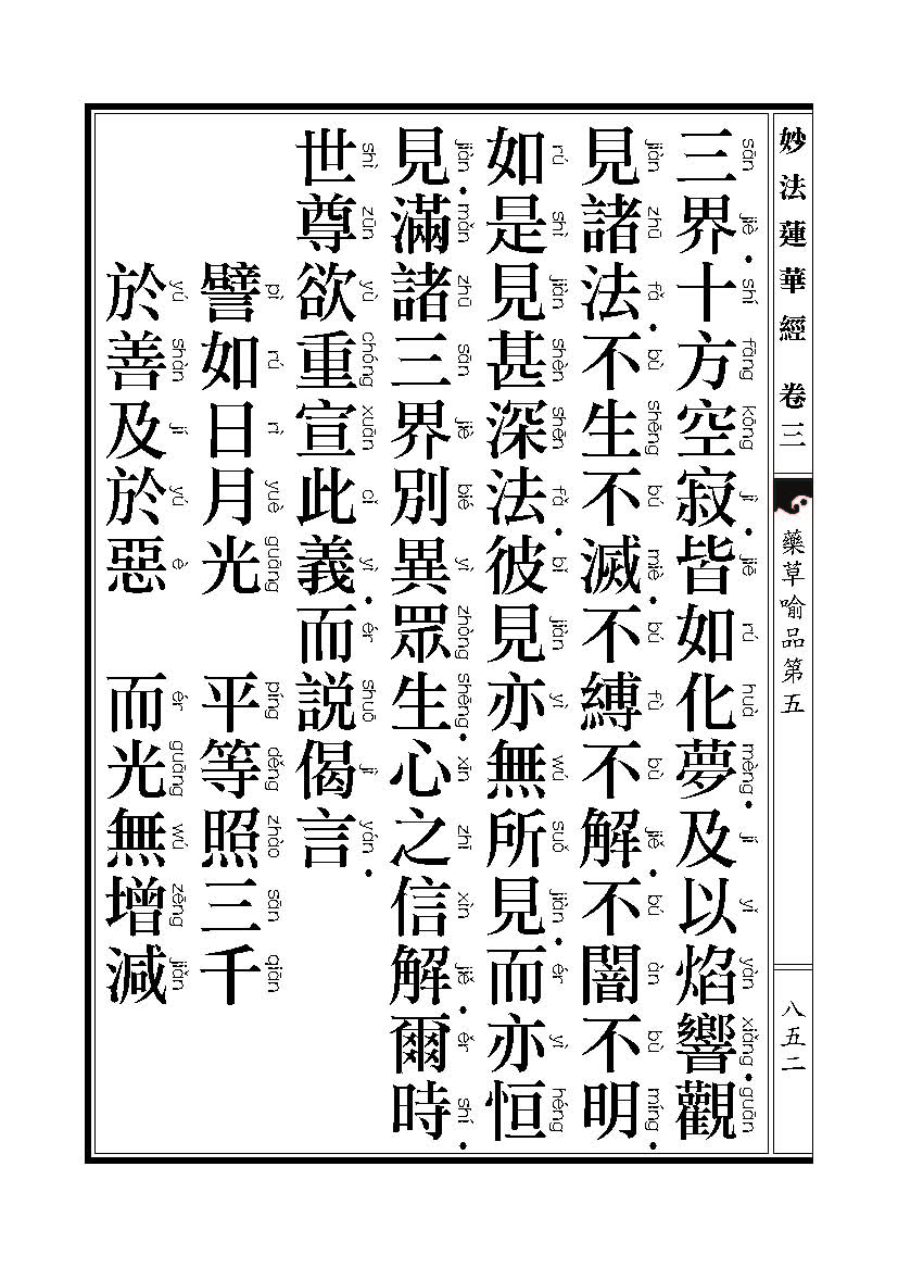 「妙法莲华经」《妙法莲华经》药草喻品 「妙法莲华经」《妙法莲华经》药草喻品