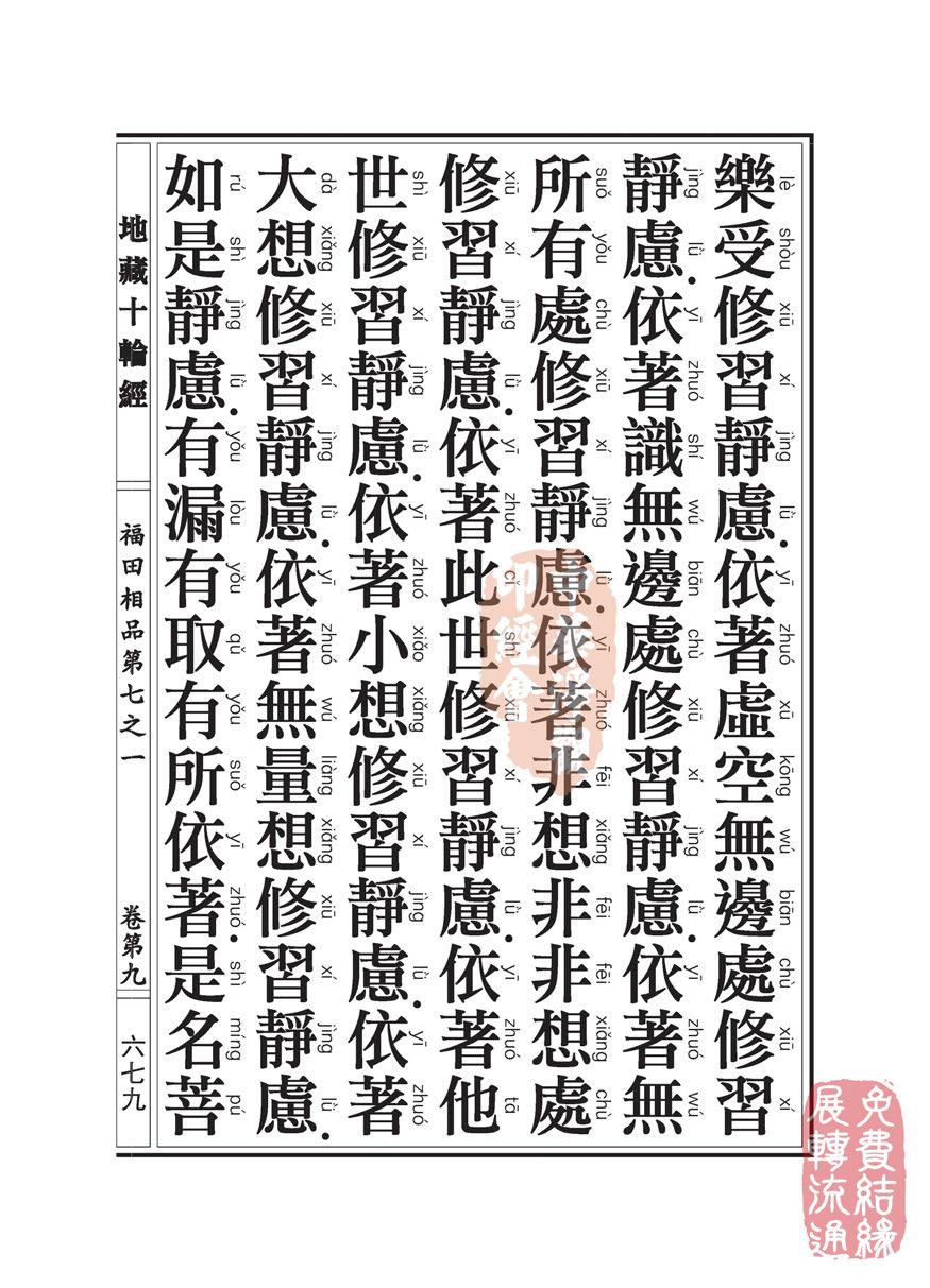 地藏十轮经:福田相品第七之一 地藏十轮经:福田相品第七之一