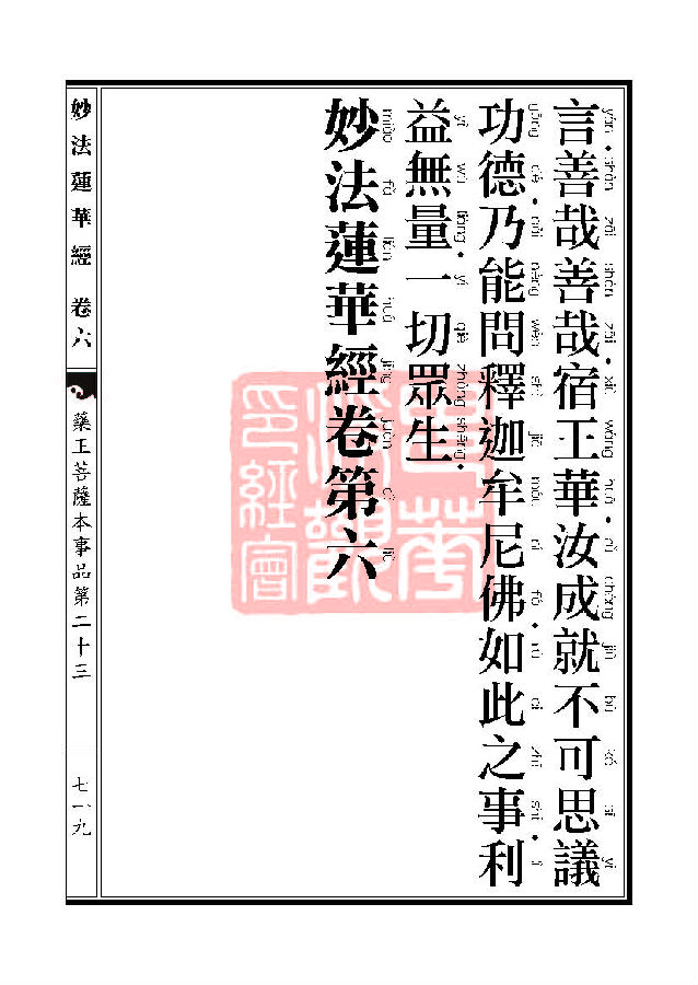 妙法莲华经:药王菩萨本事品 妙法莲华经:药王菩萨本事品