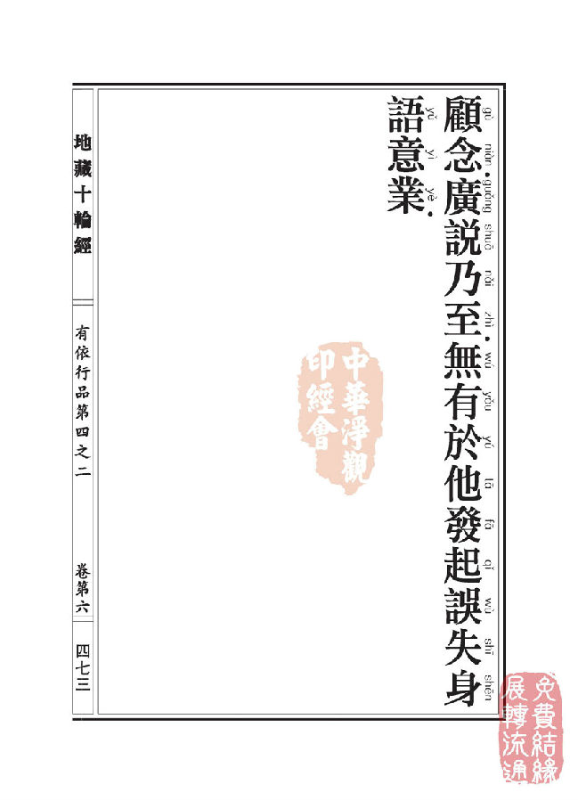 「佛学」地藏十轮经:有依行品第四之二 「佛学」地藏十轮经:有依行品第四之二