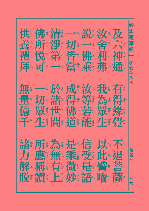 妙法莲华经譬喻品 妙法莲华经譬喻品