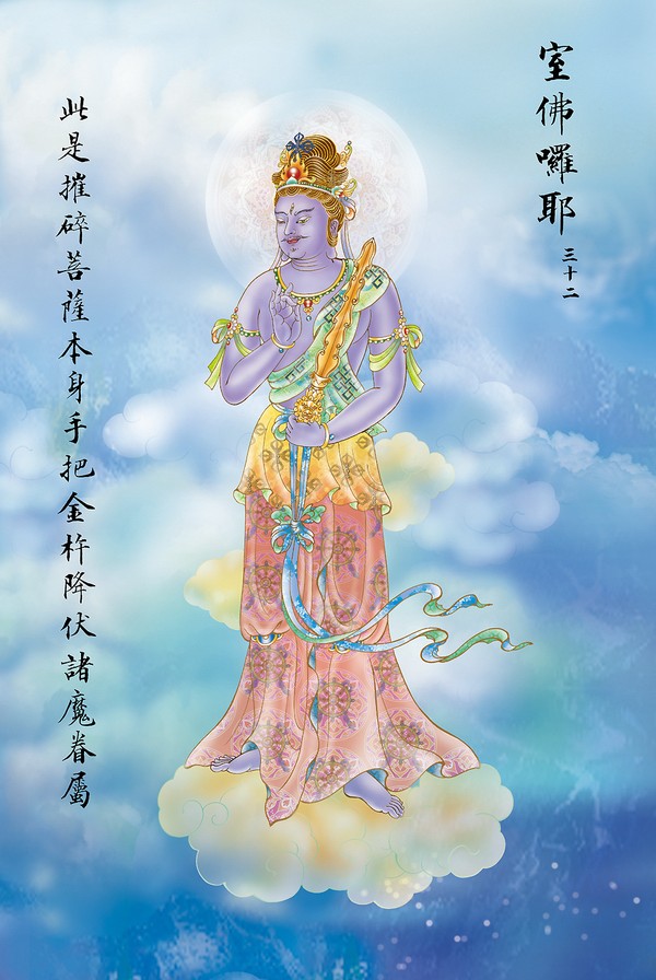 《大悲咒》出相图 《大悲咒》出相图