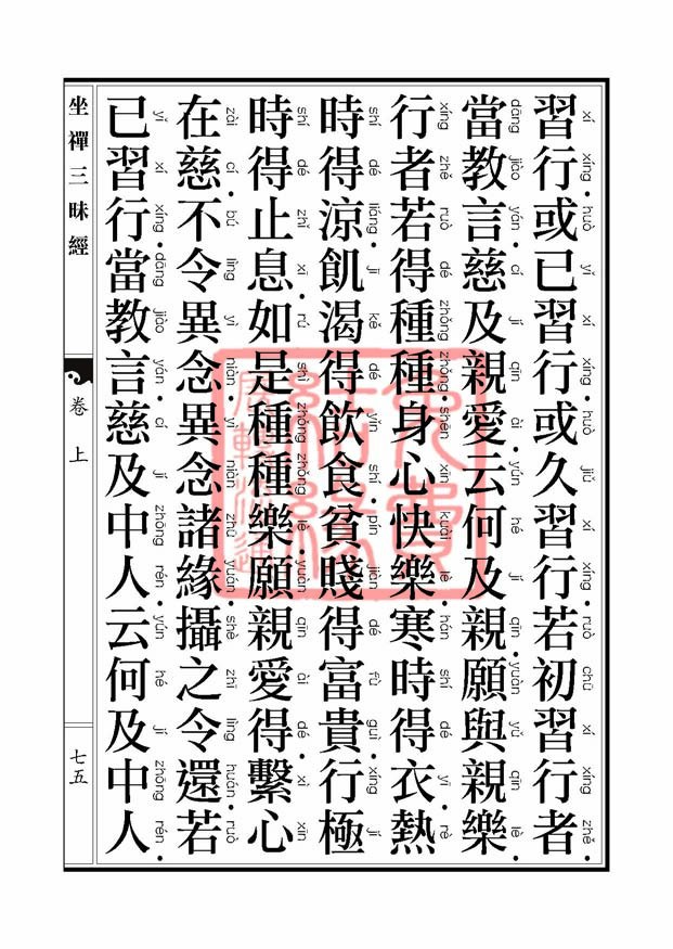 坐禅三昧经卷上 坐禅三昧经卷上