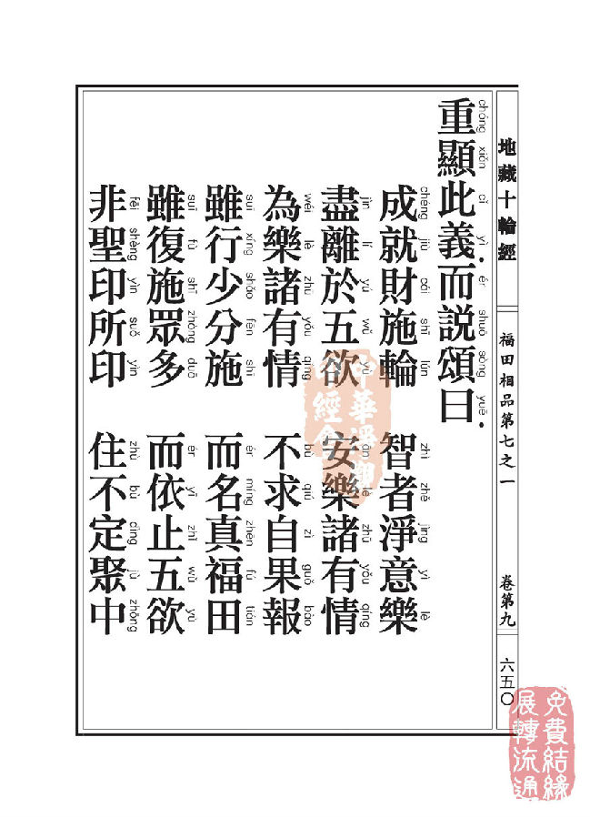 地藏十轮经:福田相品第七之一 地藏十轮经:福田相品第七之一
