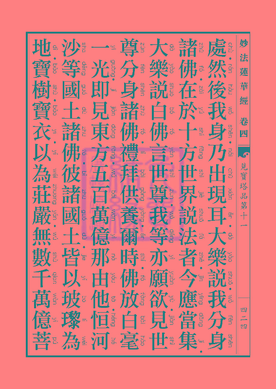 妙法莲华经:见宝塔品提婆达多品 妙法莲华经:见宝塔品提婆达多品