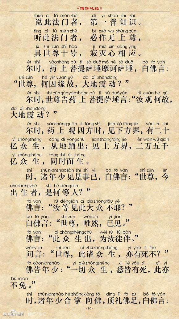 《僧伽吒经》(注音版) 《僧伽吒经》(注音版)