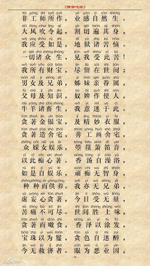 《僧伽吒经》(注音版) 《僧伽吒经》(注音版)