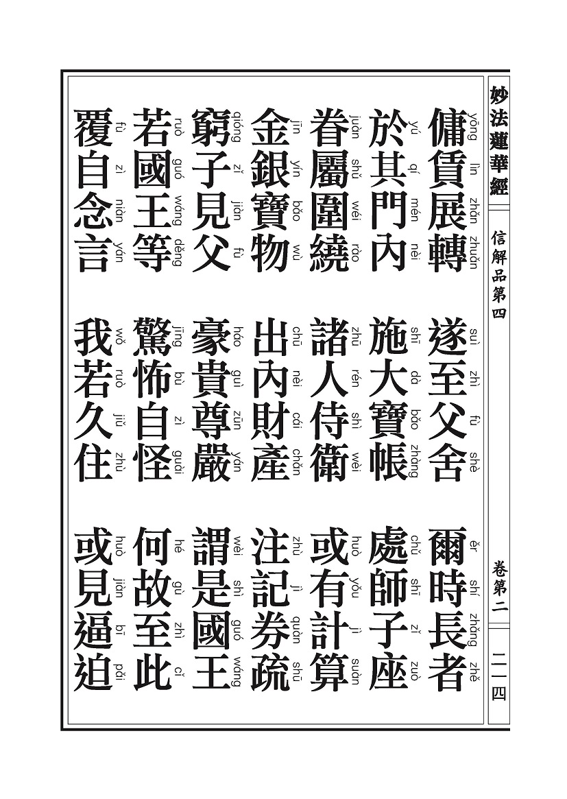 《妙法莲华经》:信解品,妙音菩萨品 《妙法莲华经》:信解品,妙音菩萨品