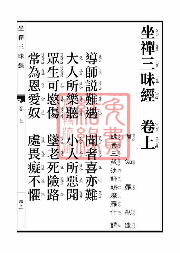 坐禅三昧经卷上 坐禅三昧经卷上