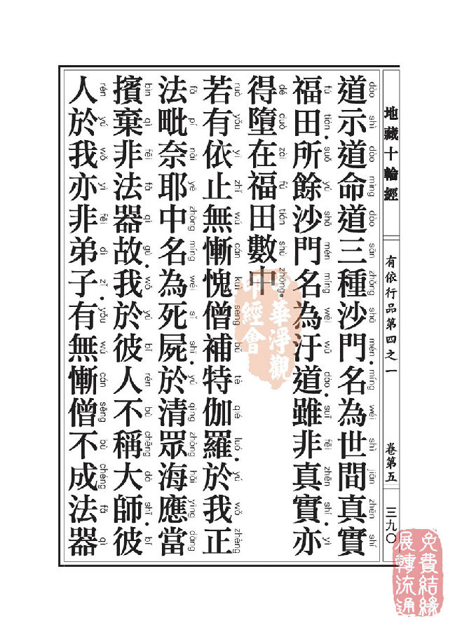 地藏十轮经：有依行品第四之一