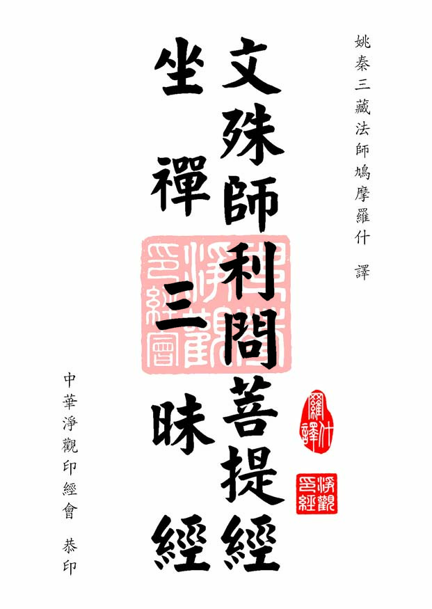 文殊师利问菩提经 文殊师利问菩提经