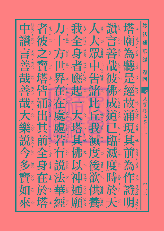 妙法莲华经:见宝塔品提婆达多品 妙法莲华经:见宝塔品提婆达多品