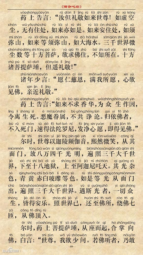 《僧伽吒经》(注音版) 《僧伽吒经》(注音版)