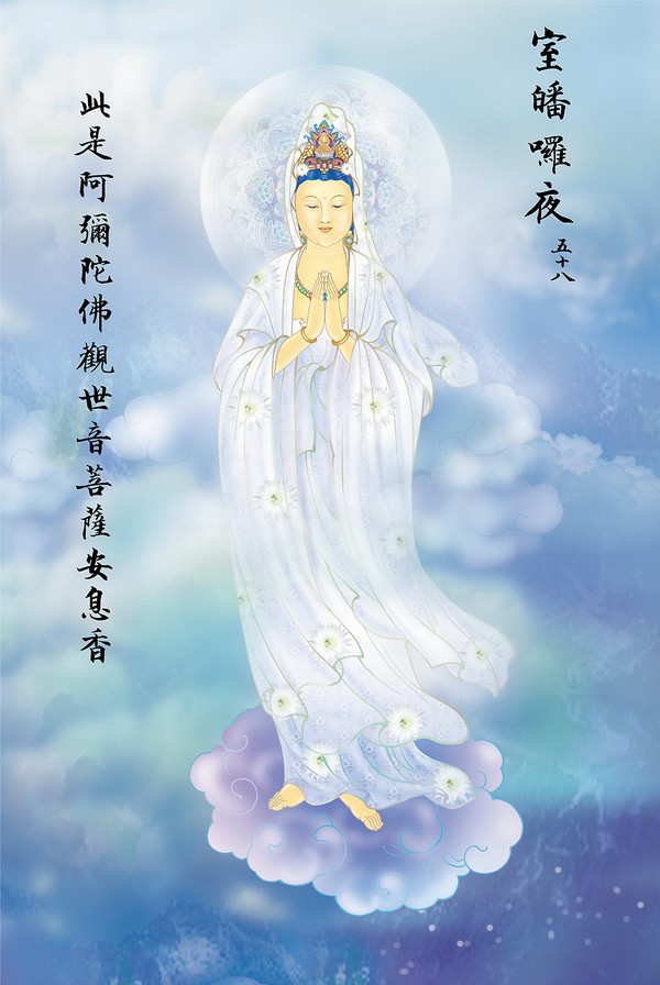 《大悲咒》出相图 《大悲咒》出相图