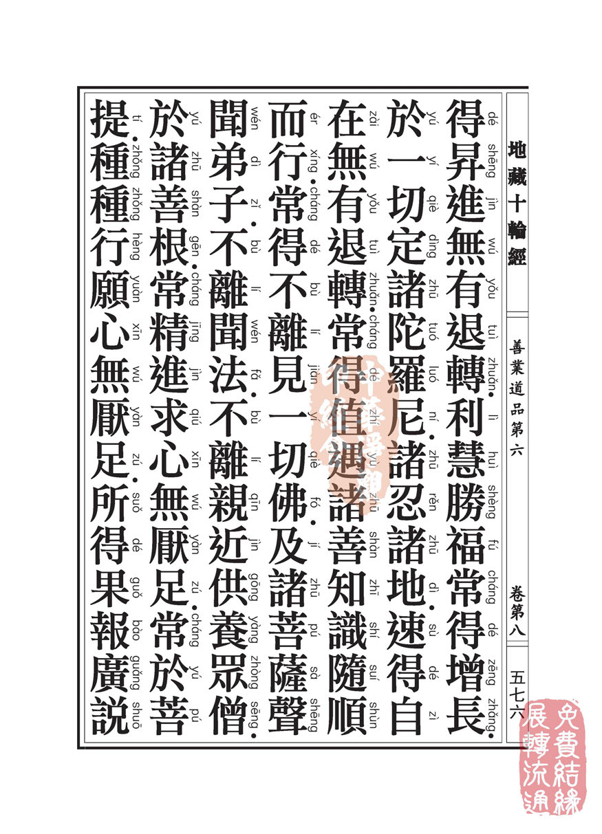 地藏十轮经:善业道品第六之一 地藏十轮经:善业道品第六之一