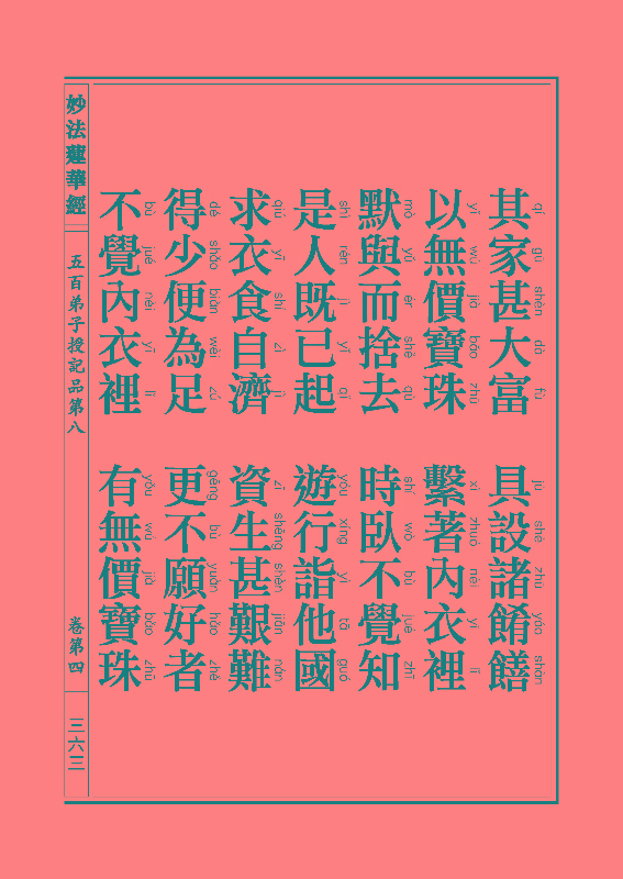 《妙法莲华经》:五百弟子授记品,授学无学人记品 《妙法莲华经》:五百弟子授记品,授学无学人记品