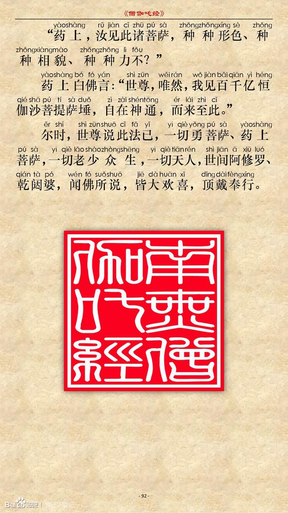 《僧伽吒经》(注音版) 《僧伽吒经》(注音版)