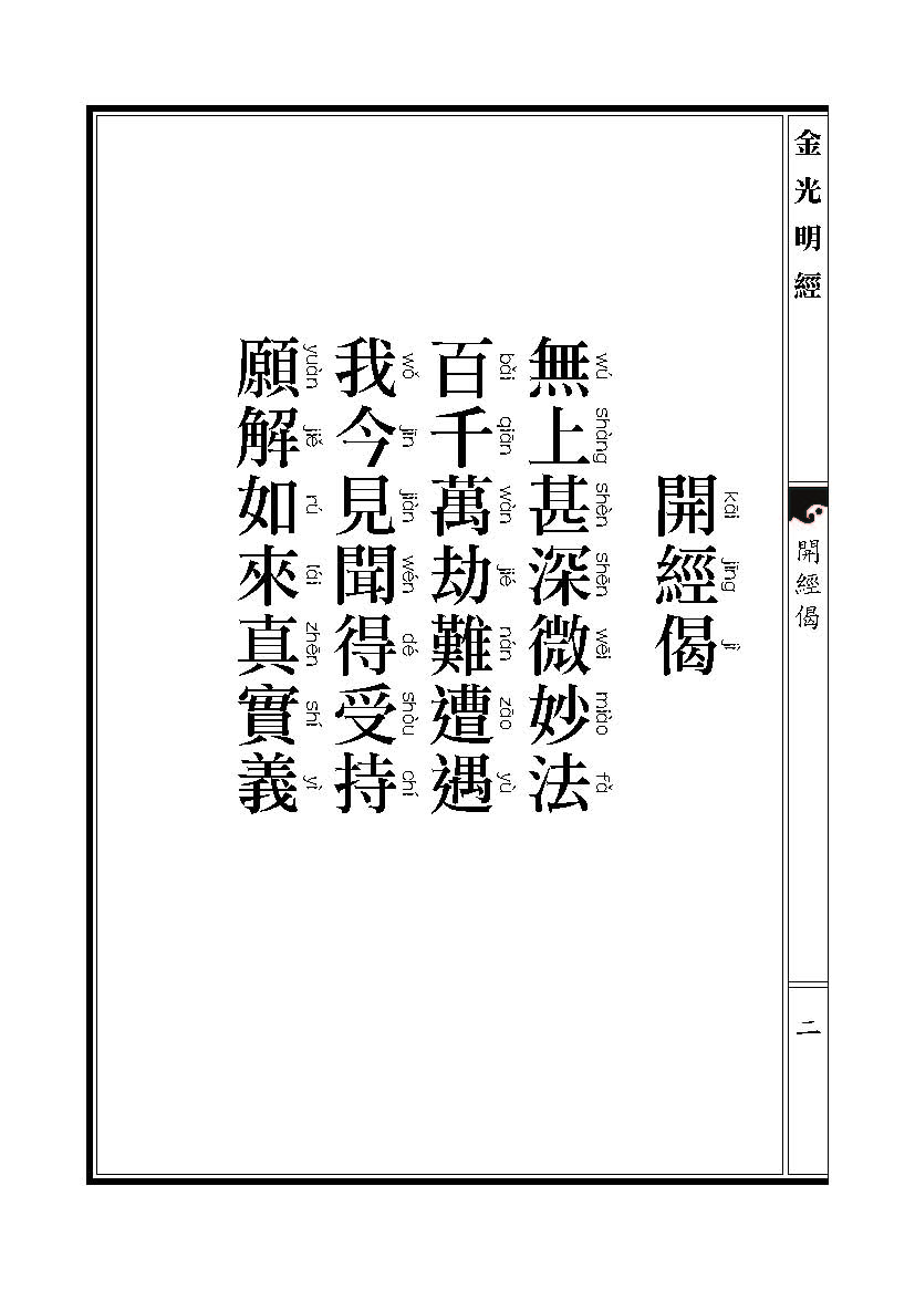 「金光明经」《金光明经》:流水长者子品 「金光明经」《金光明经》:流水长者子品