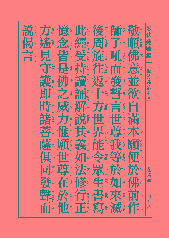 「妙法莲华经」《妙法莲华经》:劝持品 「妙法莲华经」《妙法莲华经》:劝持品