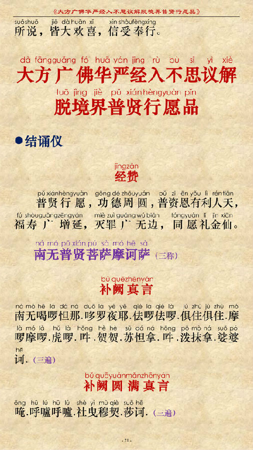 《大方广佛华严经普贤菩萨行愿品》(简体注音版) 《大方广佛华严经普贤菩萨行愿品》(简体注音版)