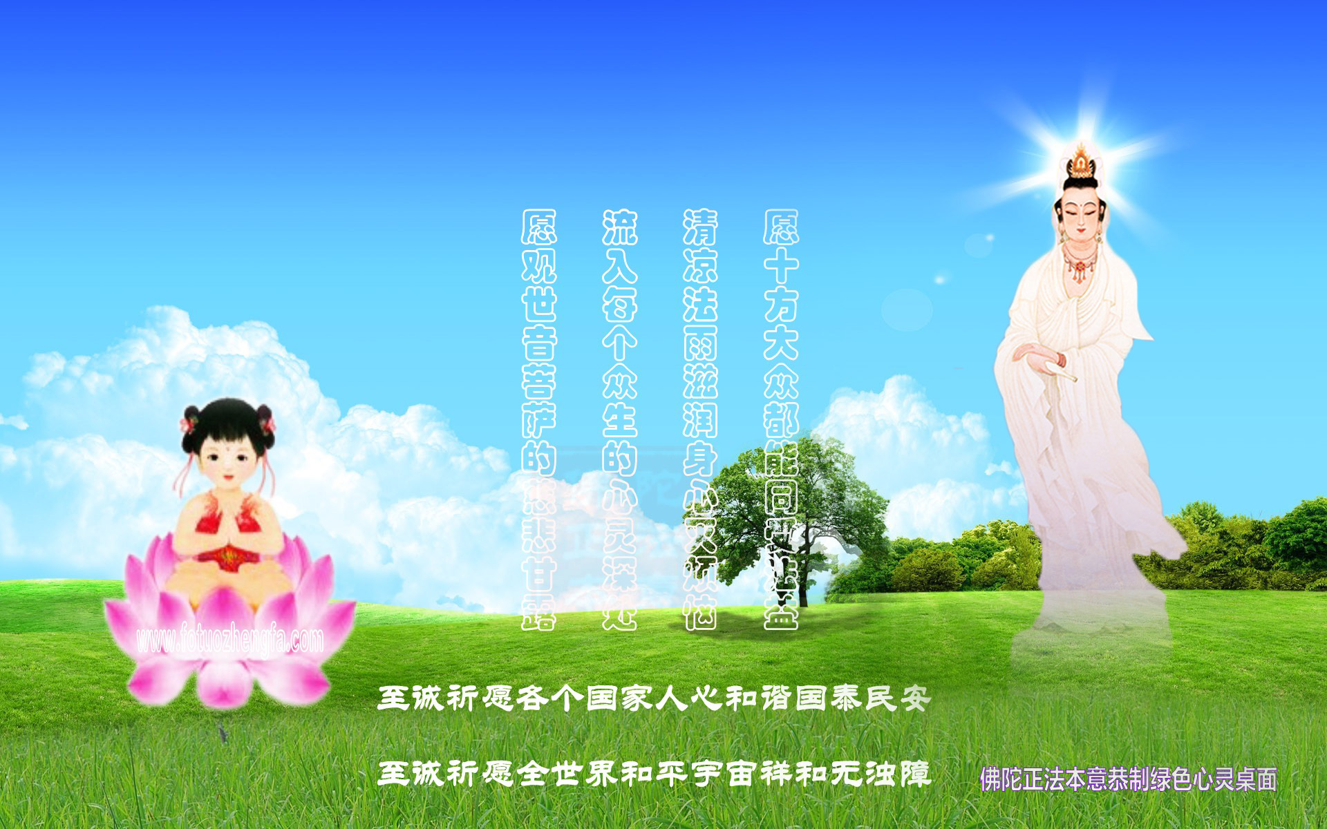 正法佛教绿色心灵桌面图（三）