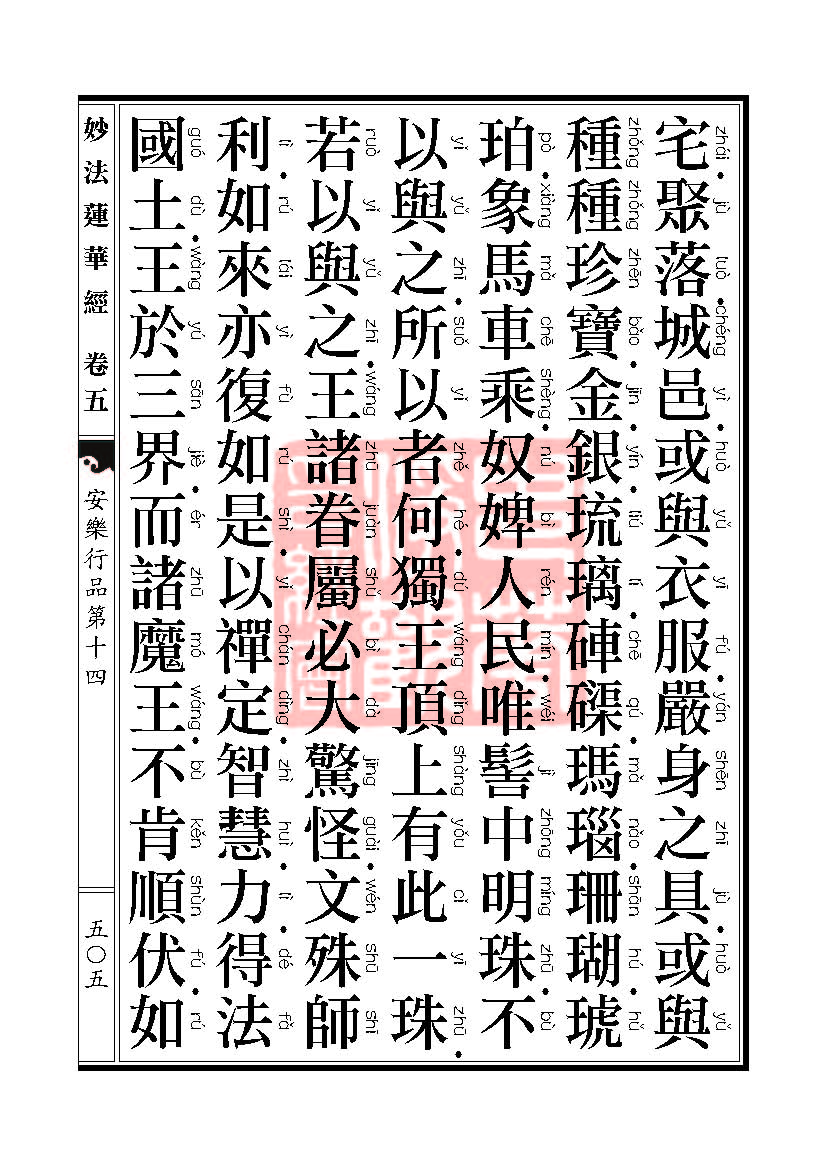 妙法莲华经:安乐行品 妙法莲华经:安乐行品