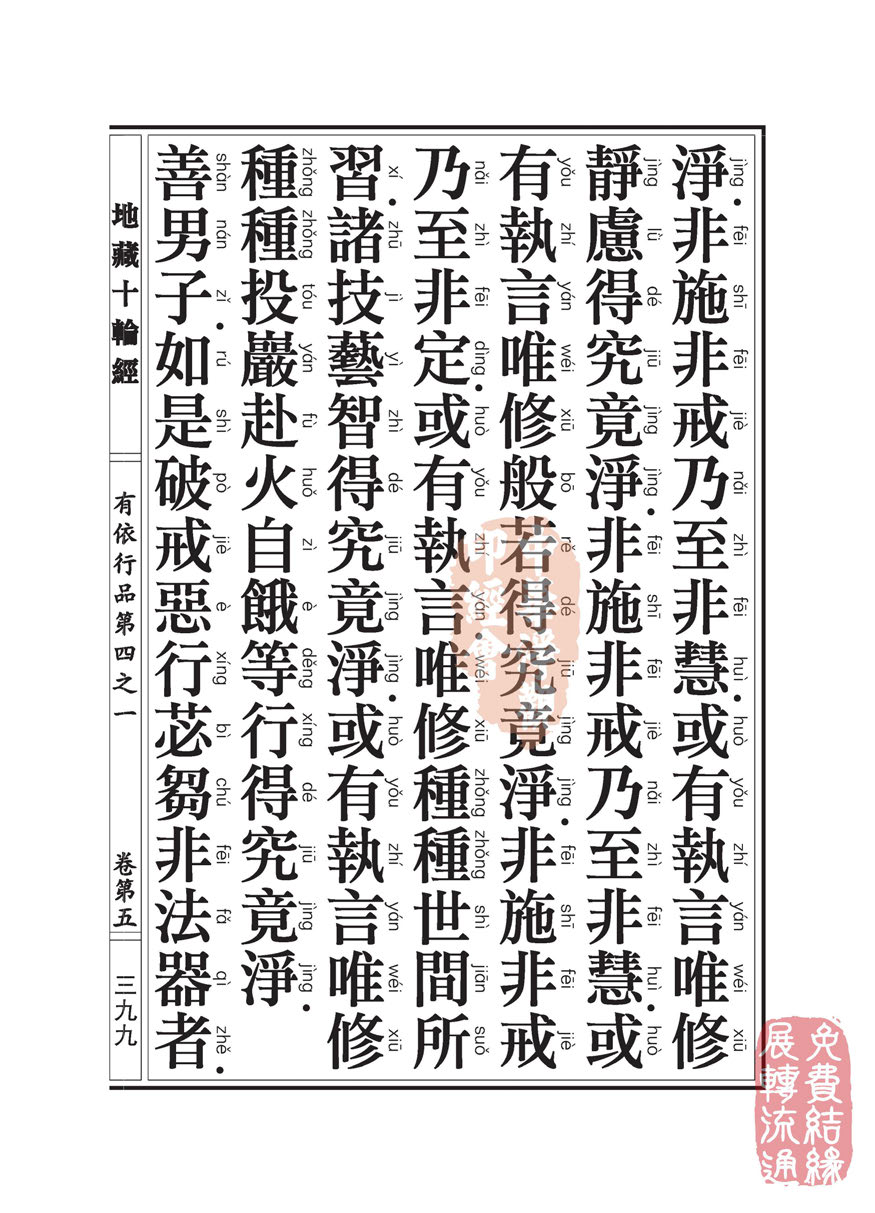 「佛学」地藏十轮经:有依行品第四之一 「佛学」地藏十轮经:有依行品第四之一