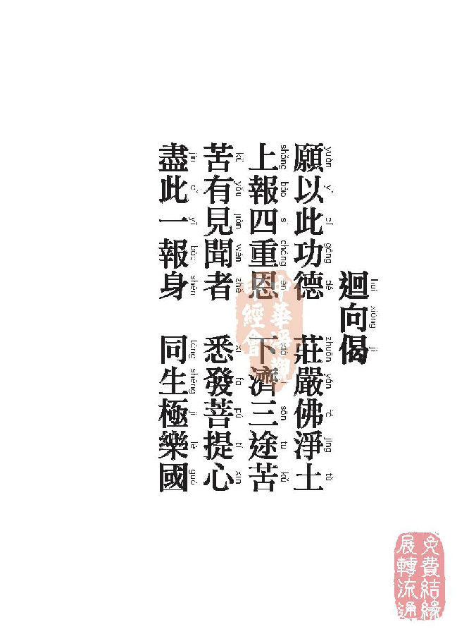 「佛学」地藏十轮经:有依行品第四之二 「佛学」地藏十轮经:有依行品第四之二
