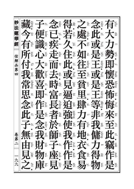 《妙法莲华经》:信解品,妙音菩萨品 《妙法莲华经》:信解品,妙音菩萨品