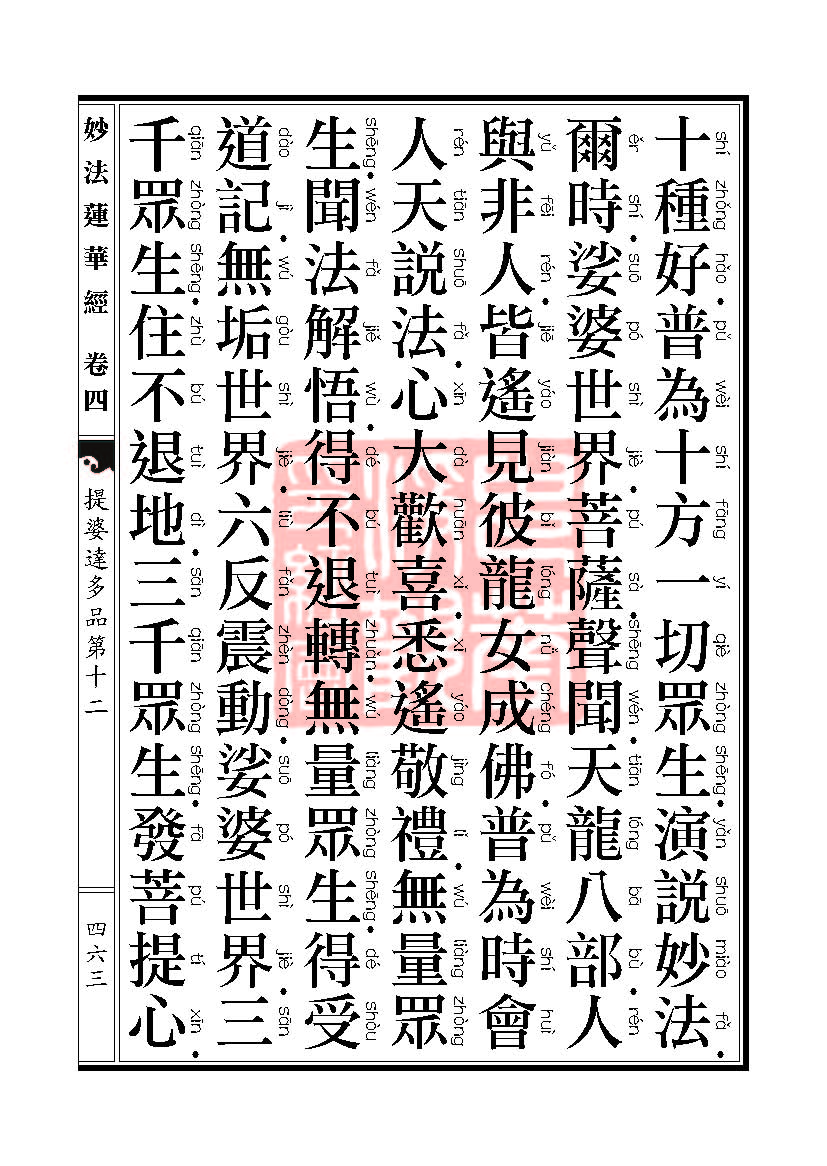妙法莲华经:见宝塔品提婆达多品 妙法莲华经:见宝塔品提婆达多品