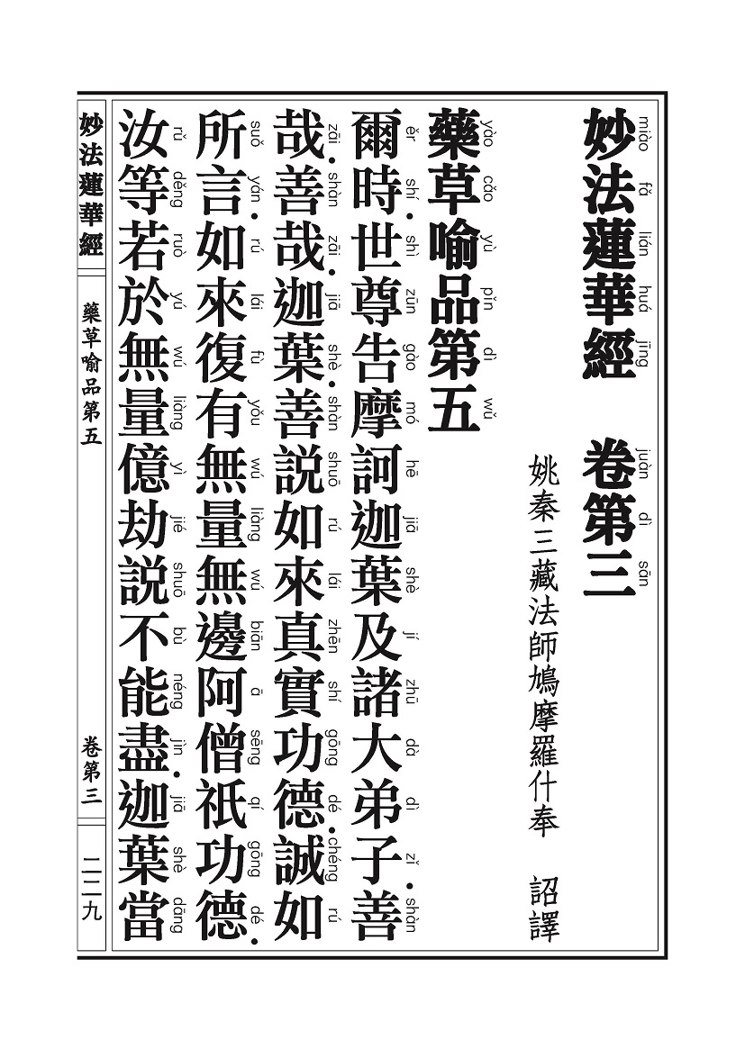 《妙法莲华经》:药草喻品 《妙法莲华经》:药草喻品