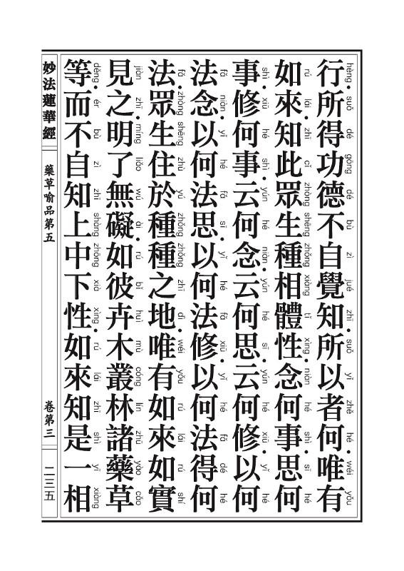 《妙法莲华经》:药草喻品 《妙法莲华经》:药草喻品