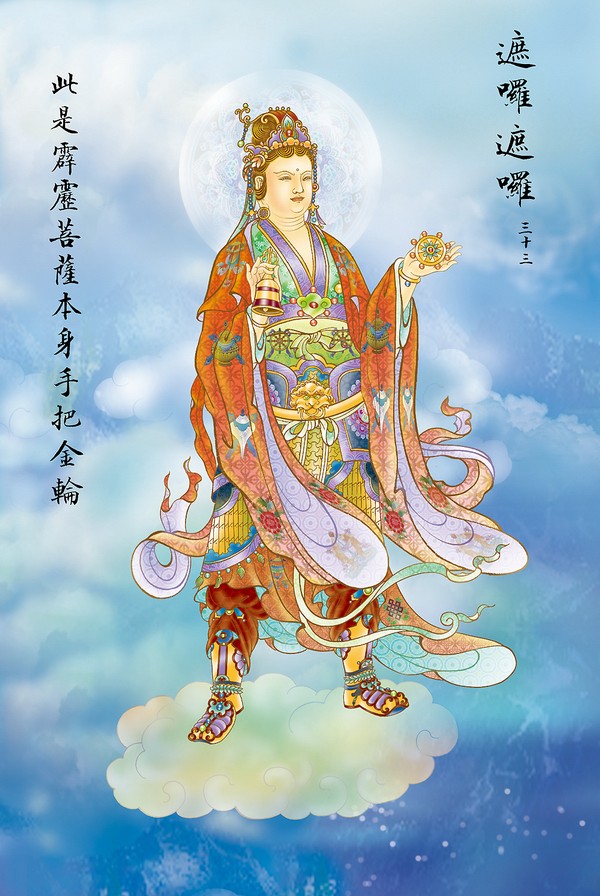 《大悲咒》出相图 《大悲咒》出相图