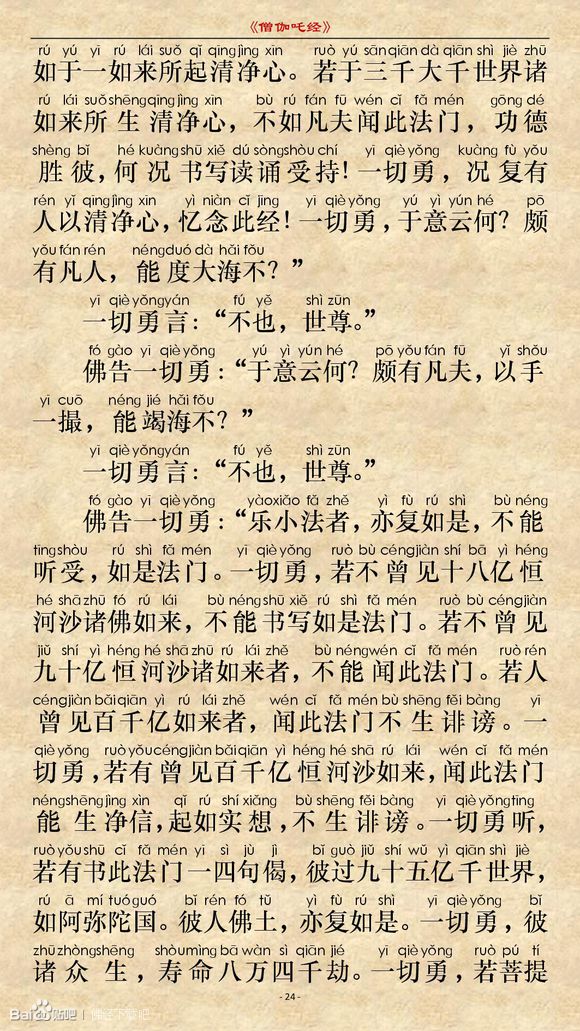 《僧伽吒经》(注音版) 《僧伽吒经》(注音版)
