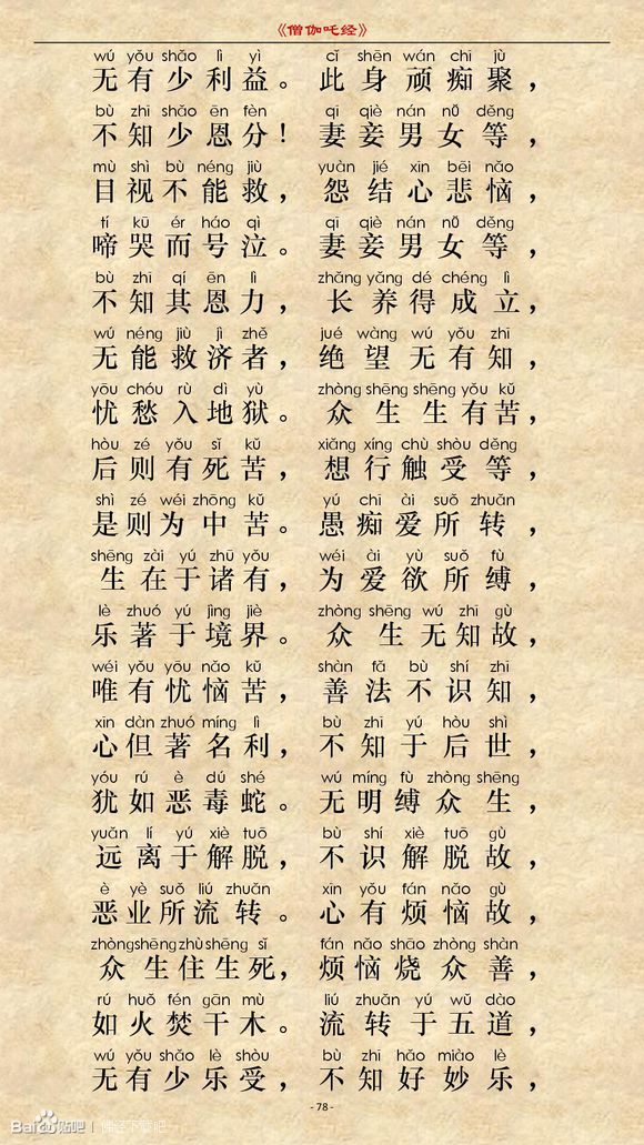 《僧伽吒经》(注音版) 《僧伽吒经》(注音版)