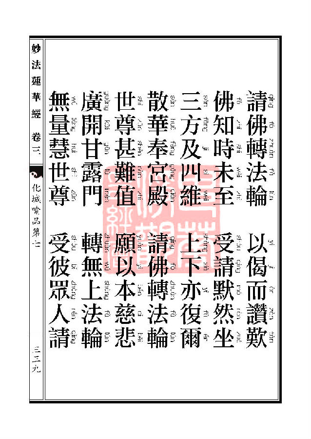 「妙法莲华经」妙法莲华经:授记品第六化城喻品第七 「妙法莲华经」妙法莲华经:授记品第六化城喻品第七