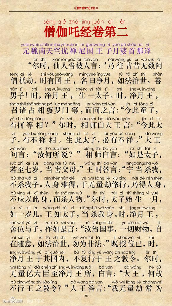 《僧伽吒经》(注音版) 《僧伽吒经》(注音版)