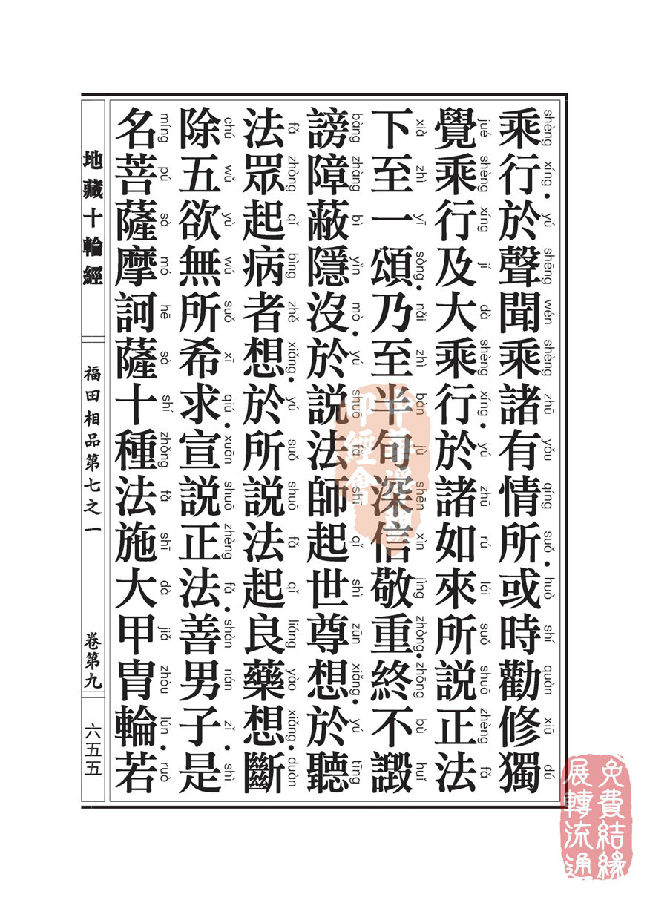 地藏十轮经:福田相品第七之一 地藏十轮经:福田相品第七之一
