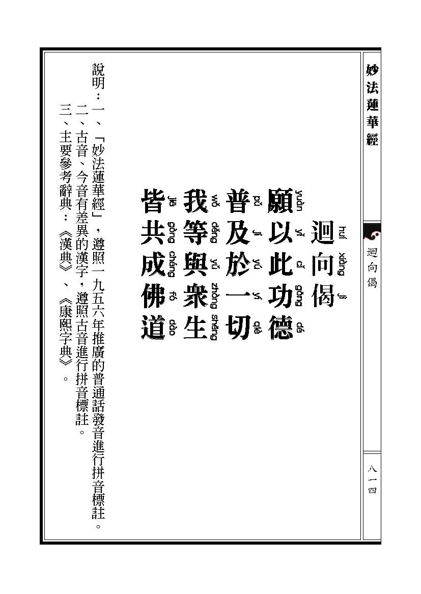 「妙法莲华经观世音菩萨普门品」妙法莲华经观世音菩萨普门品普贤菩萨劝发品 「妙法莲华经观世音菩萨普门品」妙法莲华经观世音菩萨普门品普贤菩萨劝发品