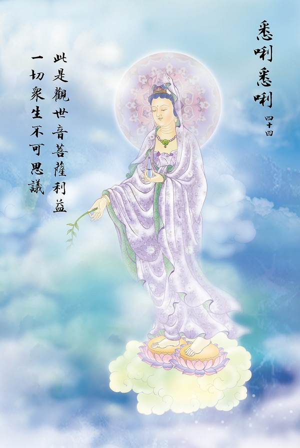 《大悲咒》出相图 《大悲咒》出相图
