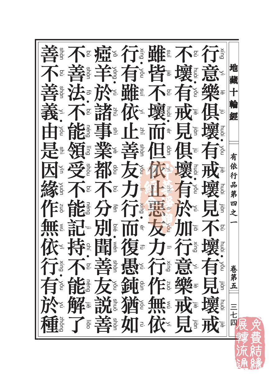 「佛学」地藏十轮经:有依行品第四之一 「佛学」地藏十轮经:有依行品第四之一