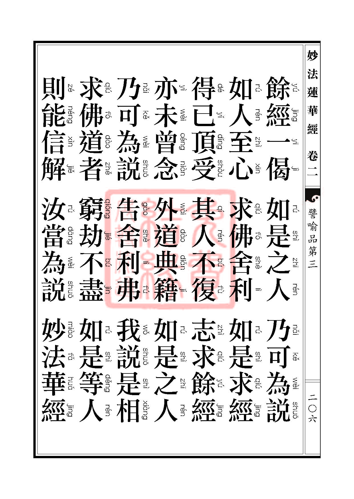 「妙法莲华经」妙法莲华经:譬喻品信解品妙音菩萨品 「妙法莲华经」妙法莲华经:譬喻品信解品妙音菩萨品