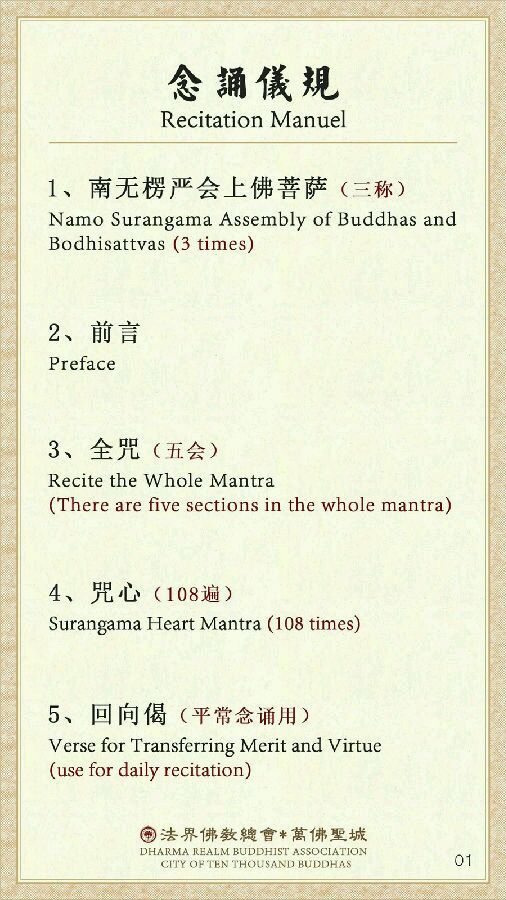 《楞严咒》宣化上人注音精美版