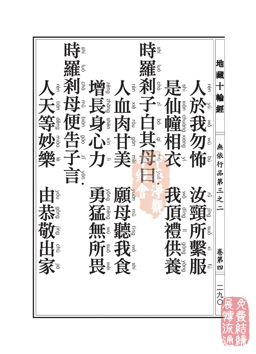 地藏十轮经:无依行品第三之二 地藏十轮经:无依行品第三之二