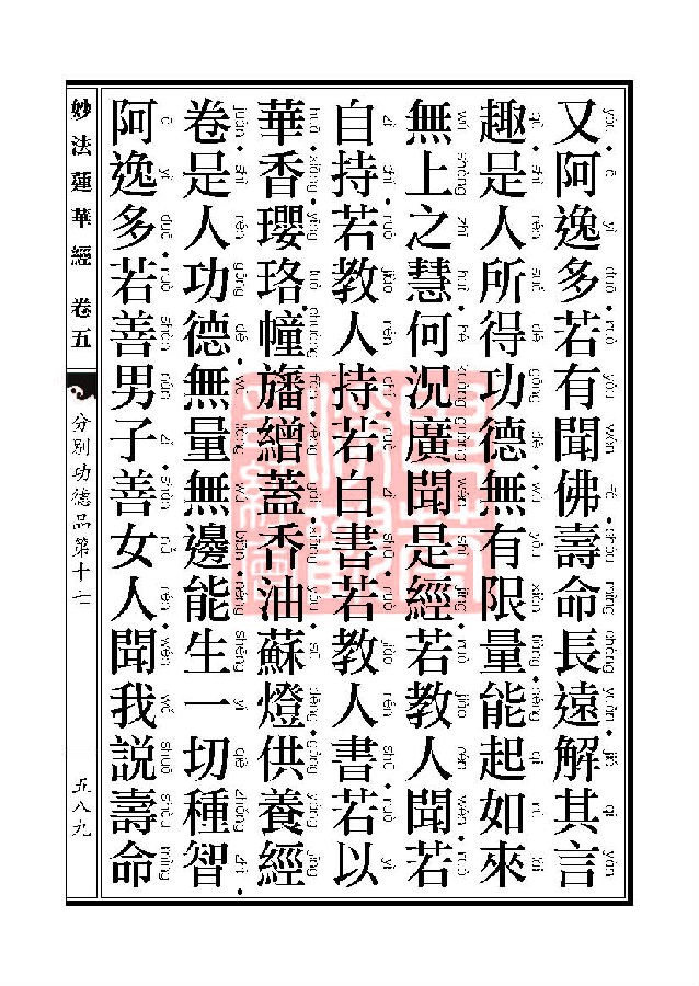 妙法莲华经：分别功德品第十七