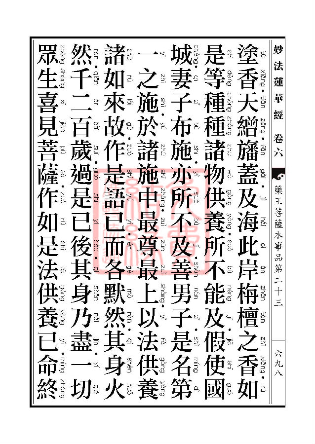 妙法莲华经:药王菩萨本事品 妙法莲华经:药王菩萨本事品
