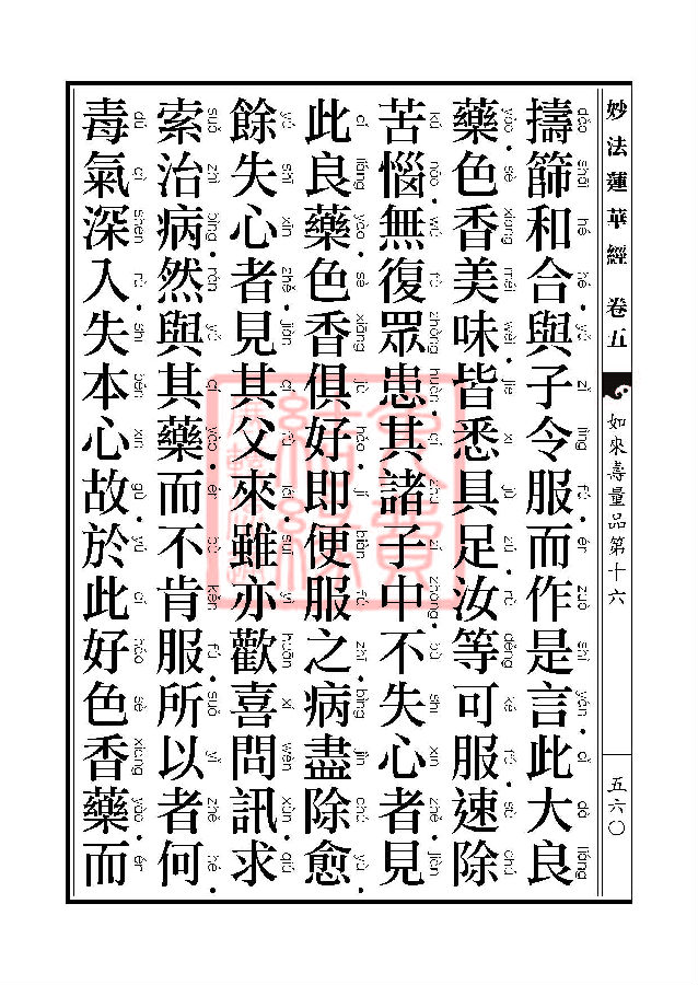 「妙法莲华经」妙法莲华经:如来寿量品第十六 「妙法莲华经」妙法莲华经:如来寿量品第十六